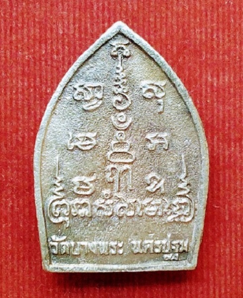 เหรียญหล่อนั่งเสือ เนื้อเงิน หลวงพ่อเปิ่น รุ่นสร้างโรงพยาบาล ปี35 ตอกโค๊ต,หมายเลข1570..เคาะเดียวแดง.