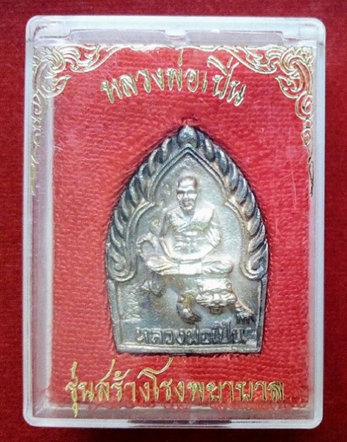 เหรียญหล่อนั่งเสือ เนื้อเงิน หลวงพ่อเปิ่น รุ่นสร้างโรงพยาบาล ปี35 ตอกโค๊ต,หมายเลข1570..เคาะเดียวแดง.