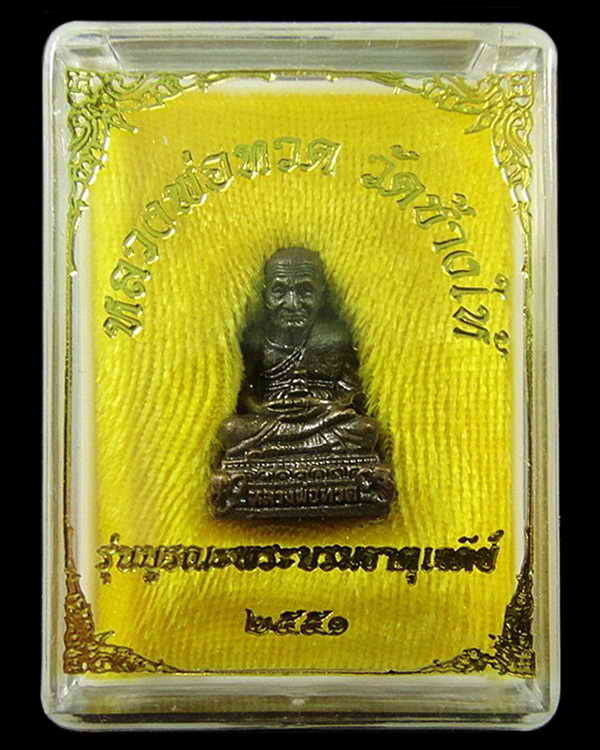 หลวงพ่อทวด (หน้าใหญ่ นิยมสุด) รุ่นบูรณะพระบรมธาตุเจดีย์ ตอกโค๊ดและหมายเลข พร้อมกล่องเดิมจากวัด