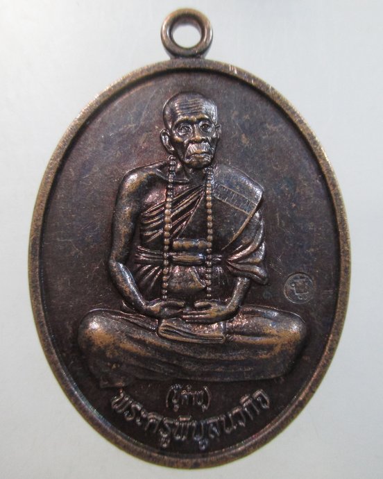 ๒๐ เหรียญหลวงปู่คำบุ วัดกุดชมพู จ อุบลฯ  รุ่นเจริญโชค รวย รวย  ตอกโค็ด