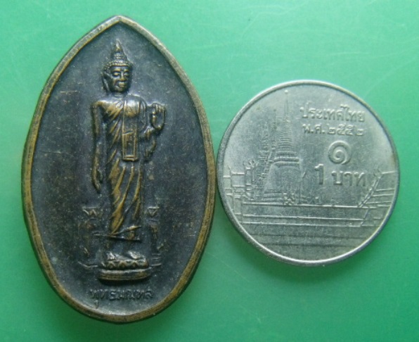 **วัดใจ**เหรียญพระพุทธมณฑล หลังหลวงพ่อเปิ่น วัดบางพระ จ.นครปฐม**
