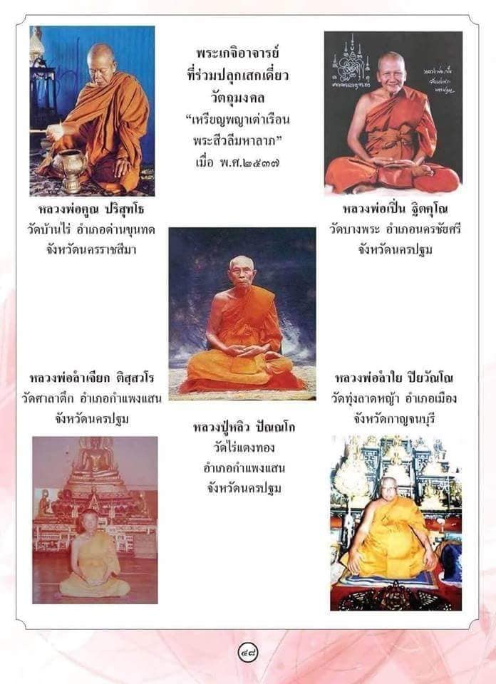 เหรียญพญาเต่าเรือน หลวงปู่หลิว ปี 2537 เนื้อทองแดงรมดำ ออกวัดห้วยผักชี จ.นครปฐม