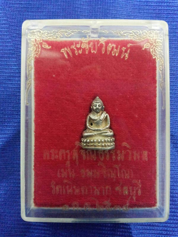 พระชัยวัฒน์ หลวงปู่ม่น วัดเนินตามาก เนื้อเงิน กล่องเดิม