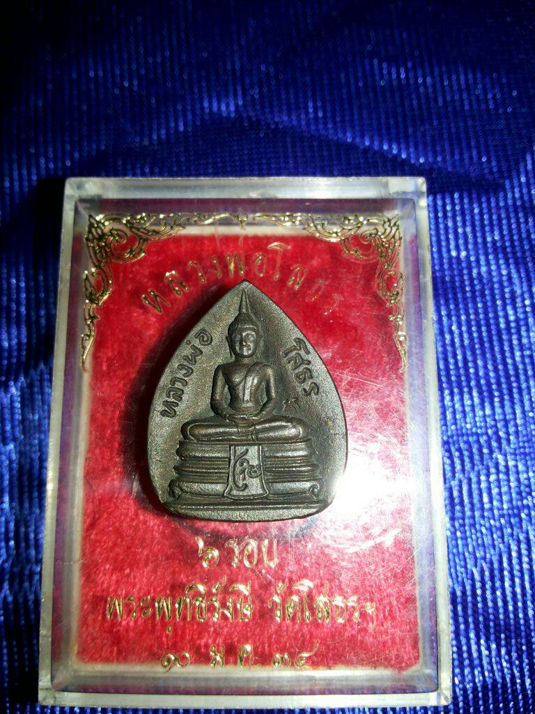 หลวงพ่อโสธร พระพุทธิรังษี 6 รอบ 2534