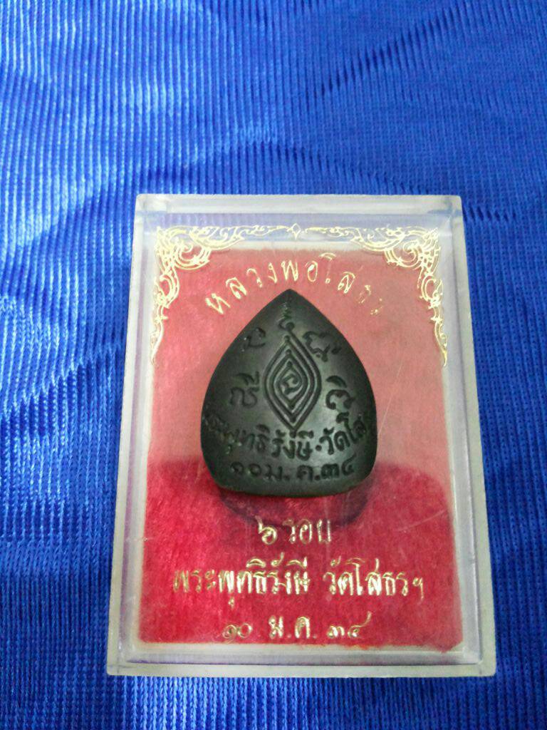 หลวงพ่อโสธร พระพุทธิรังษี 6 รอบ 2534