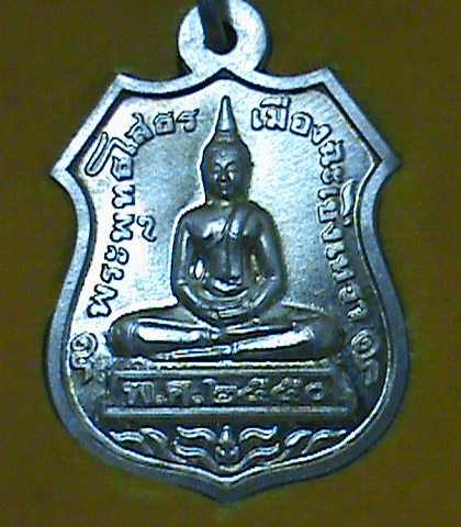 หลวงพ่อโสธร เนื้อเงิน ปี2550