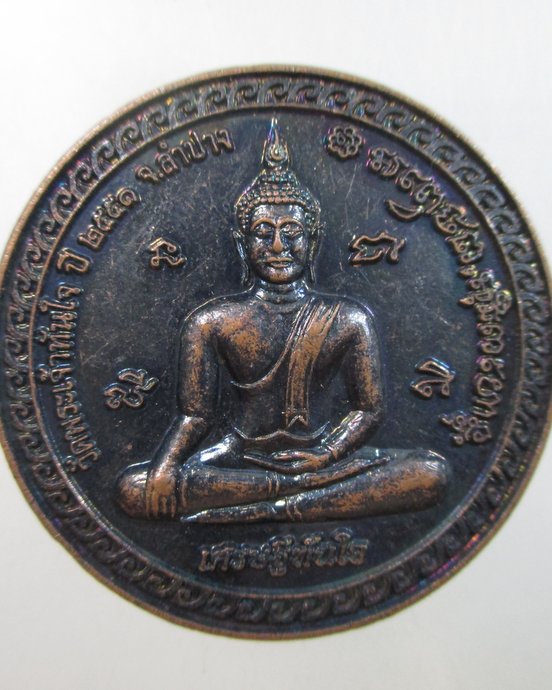 ๒๐ เหรียญเศรษฐีทันใจ วัดพระเจ้าทันใจ จ ลำปาง หลังหลวงพ่อเกษม ปี๕๑