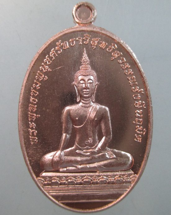 ๒๐ เหรียญพระพุทธชมพูนุชศรัทธาวิสุทธิสุวรรณรังษีนฤมิต วัดศรีวังมน จ ขอนแก่น