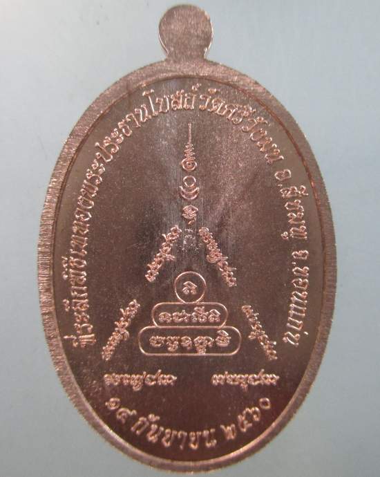 ๒๐ เหรียญพระพุทธชมพูนุชศรัทธาวิสุทธิสุวรรณรังษีนฤมิต วัดศรีวังมน จ ขอนแก่น