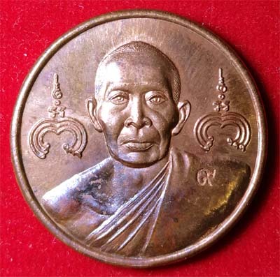 เหรียญหลวงพ่อสาคร วัดหนองกรับ ระยอง ปี 2545