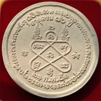 เหรียญบาตรน้ำมนต์เนื้อผงขาว หลวงพ่อสิน วัดระหารใหญ่