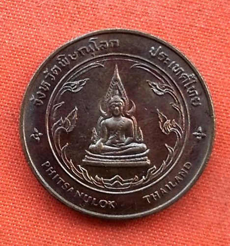เริ่ม 10 บาท กับ เหรียญสมเด็จพระนเรศวรมหาราช   …G510