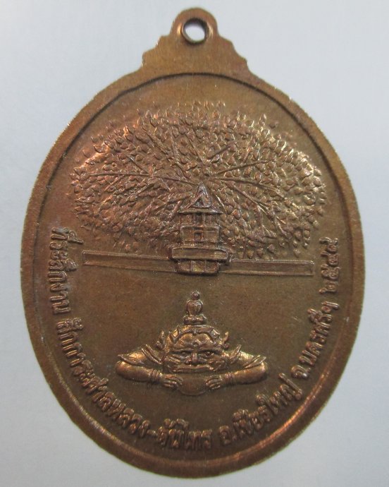 ๒๐ เหรียญท้าวเทวราช ที่ระลึกงานสักการะศาลหลวง หัวไทร จ นครศรีธรรมราช