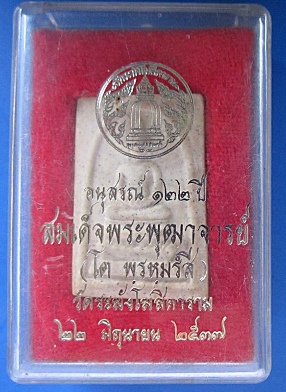 สมเด็จ122ปี พิมพ์เกศบัวตูม วัดระฆัง พร้อมกล่องเดิม