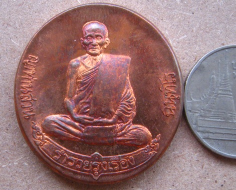 เหรียญรุ่นสุดท้าย(เหรียญฟ้าผ่า)ญาท่านสวน วัดนาอุดม จ.อุบลราชธานี ปี2549 เนื้อทองแดง มีโค้ด+ซองเดิม