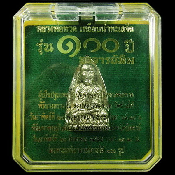 เตารีดใหญ่ A (อาปาก้า) 100 ปี อาจารย์ทิม พิธี สถูป หลวงพ่อทวด วัดช้างให้ และ พิธีศาลหลักเมือง