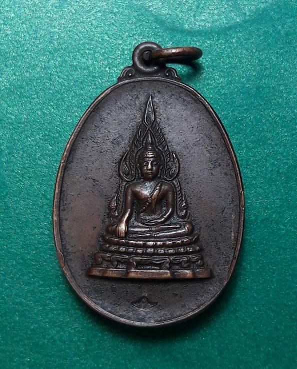 เหรียญชินราชคุ้มเกล้า ภปร. ปี พ.ศ.2521 (พิธีใหญ่ เกจิสายหลวงปู่มั่น ปลุกเสก)