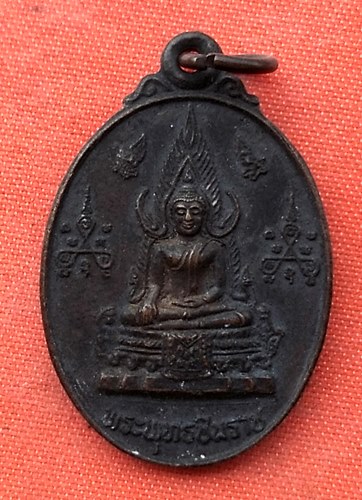 เริ่ม 10 บาท กับ เหรียญพระพุทธชินราช  …E365