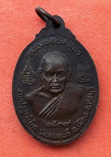 เริ่ม 10 บาท กับ เหรียญพระพุทธชินราช  …E365