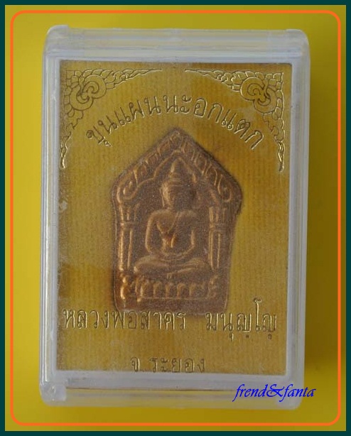 หลวงพ่อสาคร  วัดหนองกรับ