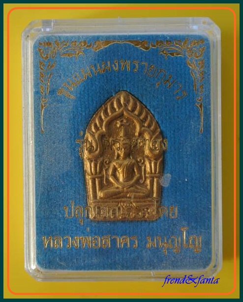 หลวงพ่อสาคร  วัดหนองกรับ