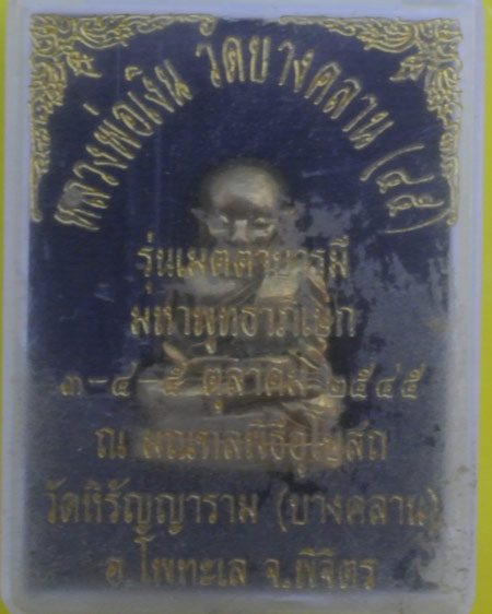 หลวงพ่อเงิน วัดบางคลาน 