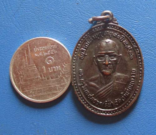 เหรียญหลวงพ่อรื่น วัดถ้ำเทียนถวาย จ.นครศรีธรรมราช ปี2532 เนื้อทองแดง