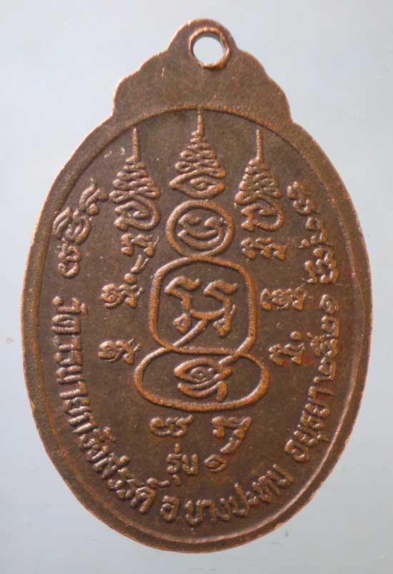 เหรียญรุ่น1 ปี21 หลวงพ่อฟอง วัดวรนายกรังสรรค์ อยุธยา