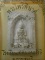 พระไพรีพินาศ ปี35 วัดบวร ออกให้โรงเรียนเทพมงคลรังษี กาญจนบุรี