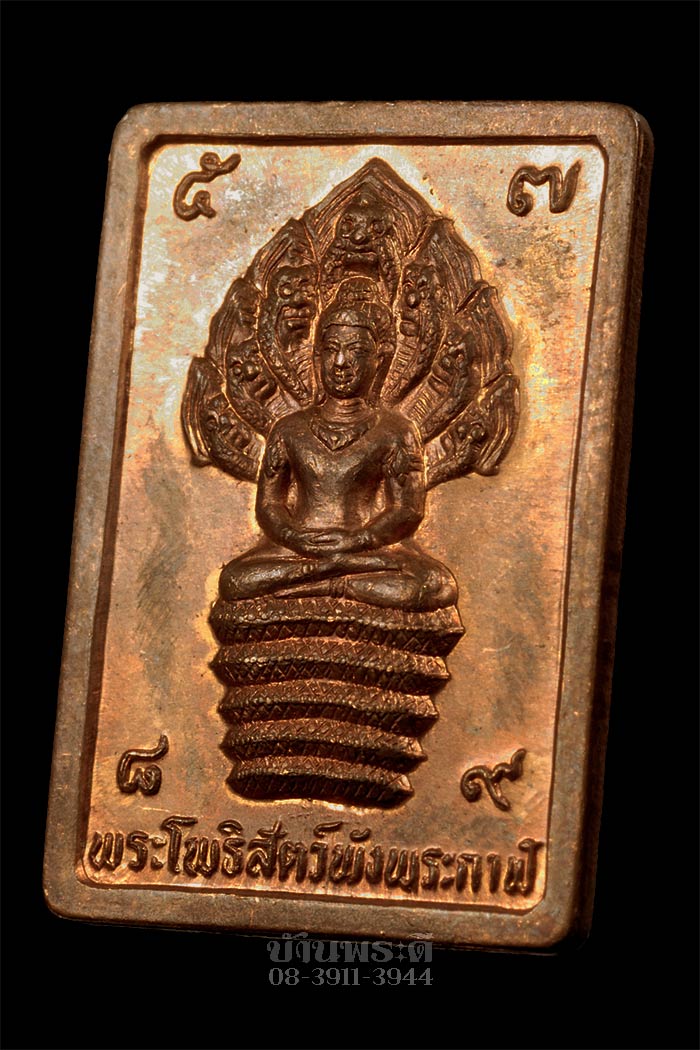 เหรียญแสตมป์พระโพธิสัตว์พังพระกาฬ (เหรียญดวงดี) บล็อกมุมขีด ปี 32 เนื้อทองแดง สวย ดูง่าย