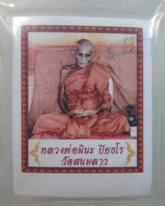 ๒๐ พระพุทธเจ้าชนะมารหลวงพ่อผินะ วัดสนมลาว ออกวัดท่าเกย (รูปใหม่ประทับตราวัด)