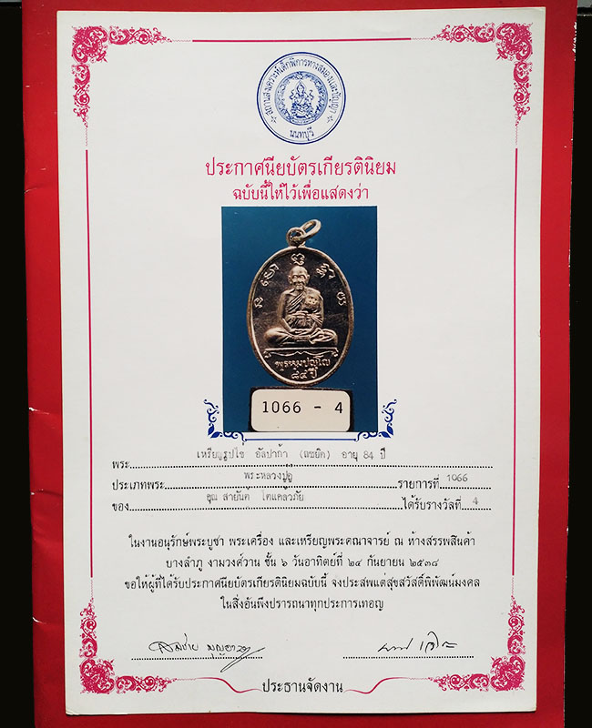 หลวงปู่ดู่ พฺรหฺมปัญโญ วัดสะแก จ.พระนครศรีอยุธยา