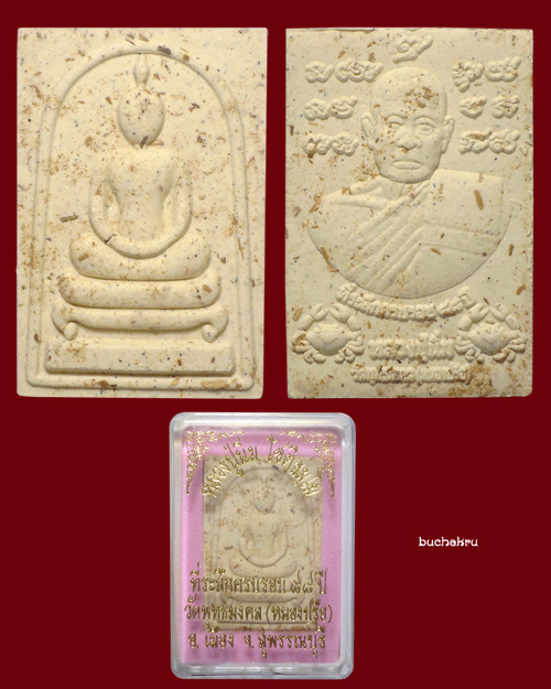 พระสมเด็จหลังปูหนีบทรัพย์ หลวงปู่นิ่ม วัดพุทธมงคล (หนองปรือ) จ.สุพรรณบุรี ที่ระลึกครบรอบ 88 ปี