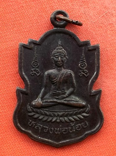 เริ่ม 10 บาท กับ  เหรียญหลวงพ่อน้อย จ.สมุทรปราการ   …G584