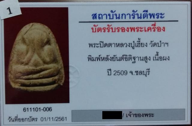 บัตรรับประกันพระแท้