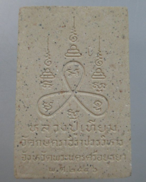 ๒๐ พระสมเด็จ๕ชั้น หลวงปู่เทียม วัดกษัตราธิราช ๙๙ ปี