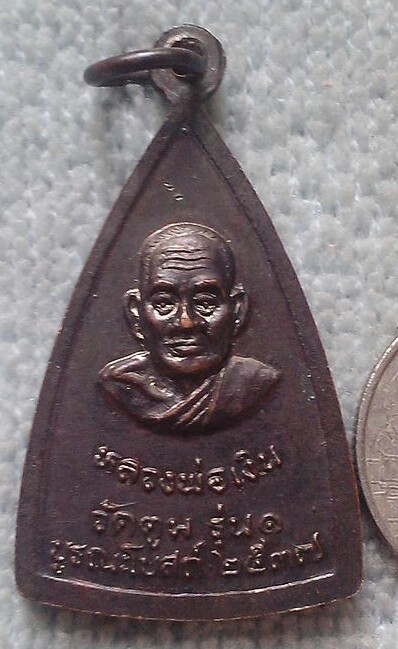 20 บาท เหรียญพระพุทธชินราช หลวงพ่อเงิน วัดตูม รุ่น ๑ พ.ศ.๒๕๓๗