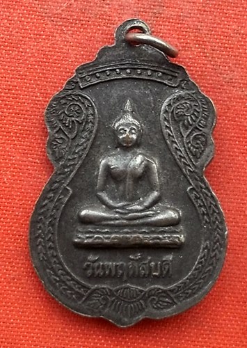 เริ่ม 10 บาท กับ  เหรียญพระธาตุพนม   …G610