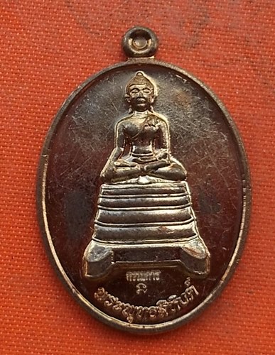 เริ่ม 10 บาท กับ เหรียญพระพุทธสิหิงค์ จ.ตรัง  …G620