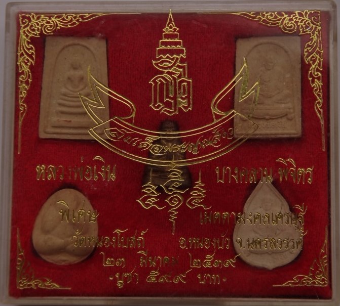 หลวงพ่อเงิน ชุดกรรมการ5องค์ ออกวัดหนองโบสถ์ ปี39 เคาะเดียว290 (ราคาวัด599)