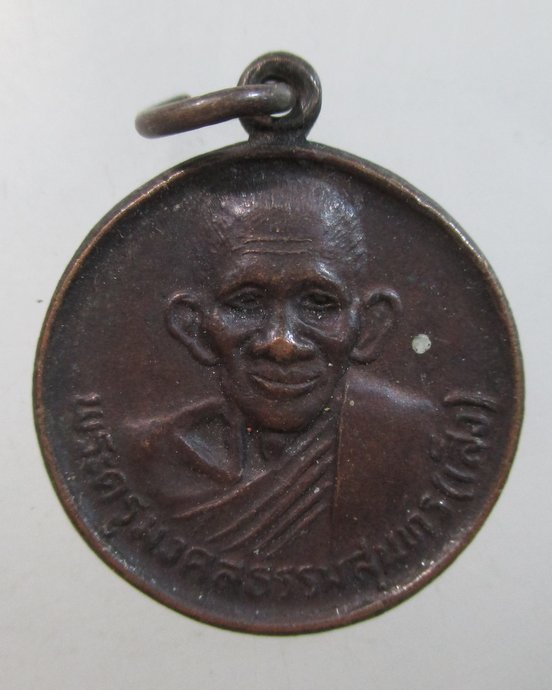 ๒๐ เหรียญกลมเล็กหลวงพ่อเส็ง วัดบางนา หลังเสือ