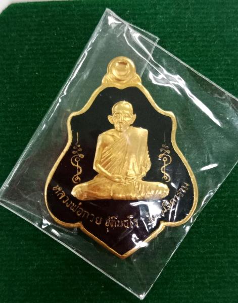 เหรียญ หลวงพ่อ กวย วัดโฆสิตาราม รุ่นแรงครู