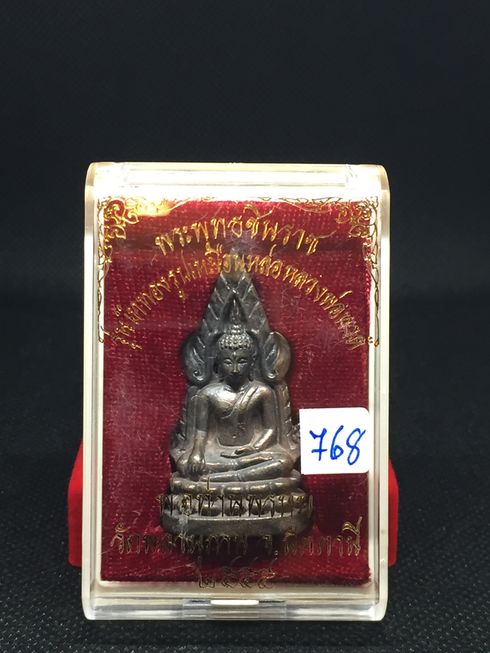 พระพุทธชินราช รุ่นเททองรูปเหมือนหล่อหลวงพ่อทวด เนื้อนวะ พ่อท่านพรหม วัดพลานุภาพ ปัตตานี 