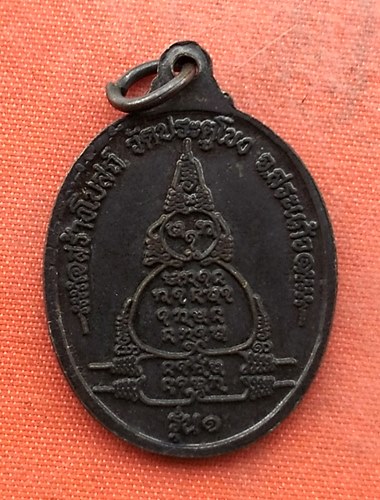 เริ่ม 10 บาท กับ เหรียญหลวงพ่อสอิ้ง จ.สระแก้ว    …G661