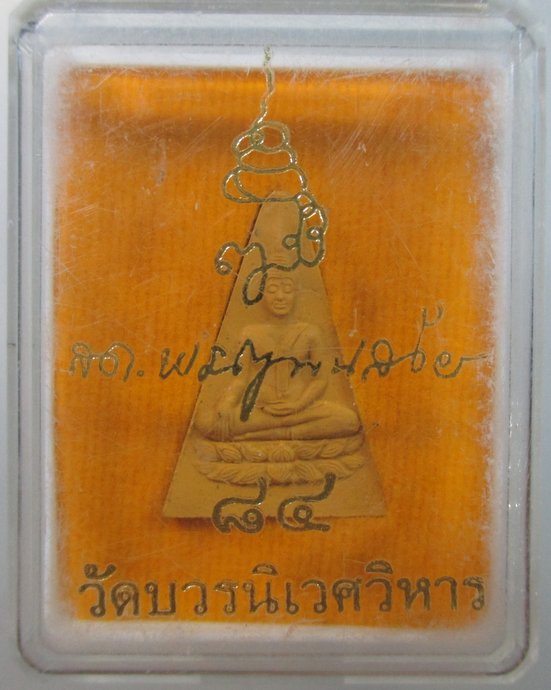 ๒๐ พระนางพญา ญสส วัดบวรนิเวศฯ