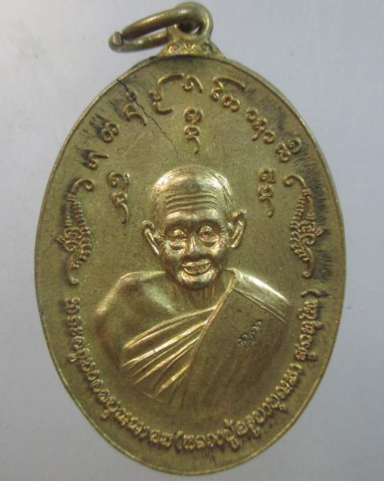 ๒๐ เหรียญหลวงปู่ครูบาบุญมา วัดสาญาณพลาราม จ ลำปาง ตอกโค็ด
