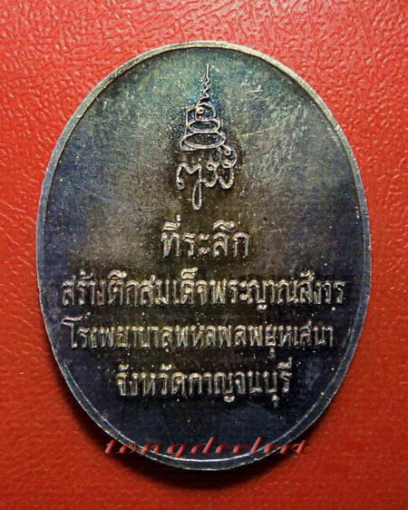 เหรียญสมเด็จพระญาณสังวร ที่ระลึกสร้างตึกรพ.พหลฯ เนื้อเงินลงยา สวยมากค่ะเหรียญสมเด็จพระญาณสังวร ที่ระ