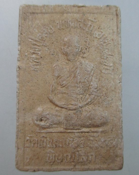 ๒๐ พระสมเด็จหลวงปู่อ่อน วัดเนินมะเกลือ จ พิษณุโลก ฝังตะกรุด