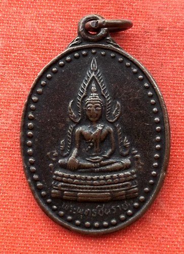 เริ่ม 10 บาท กับ  เหรียญพระพุทธชินราช   …E798