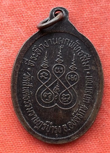 เริ่ม 10 บาท กับ  เหรียญพระพุทธชินราช   …E798